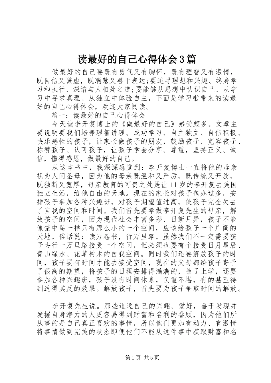读最好的自己体会心得3篇_第1页