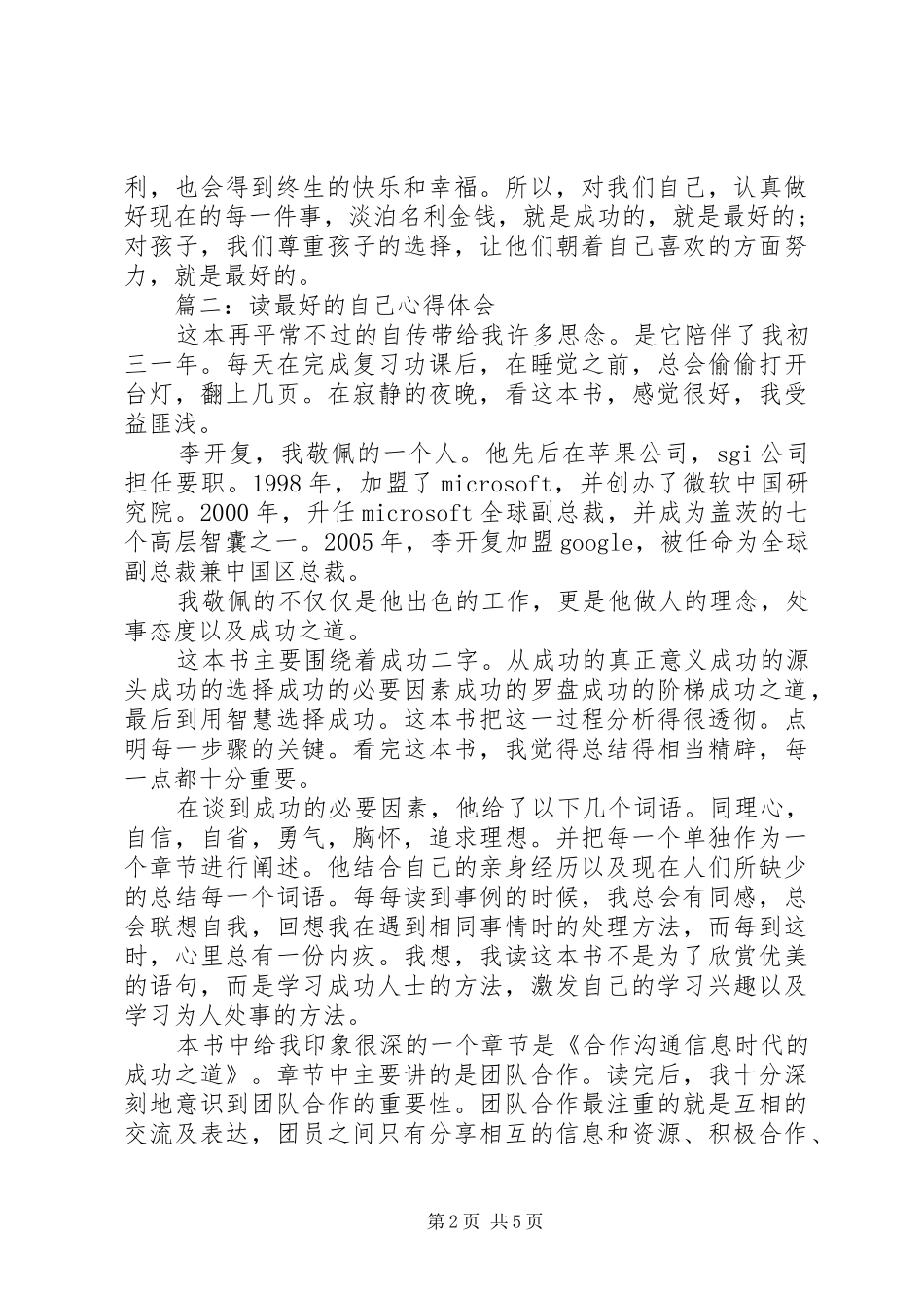 读最好的自己体会心得3篇_第2页