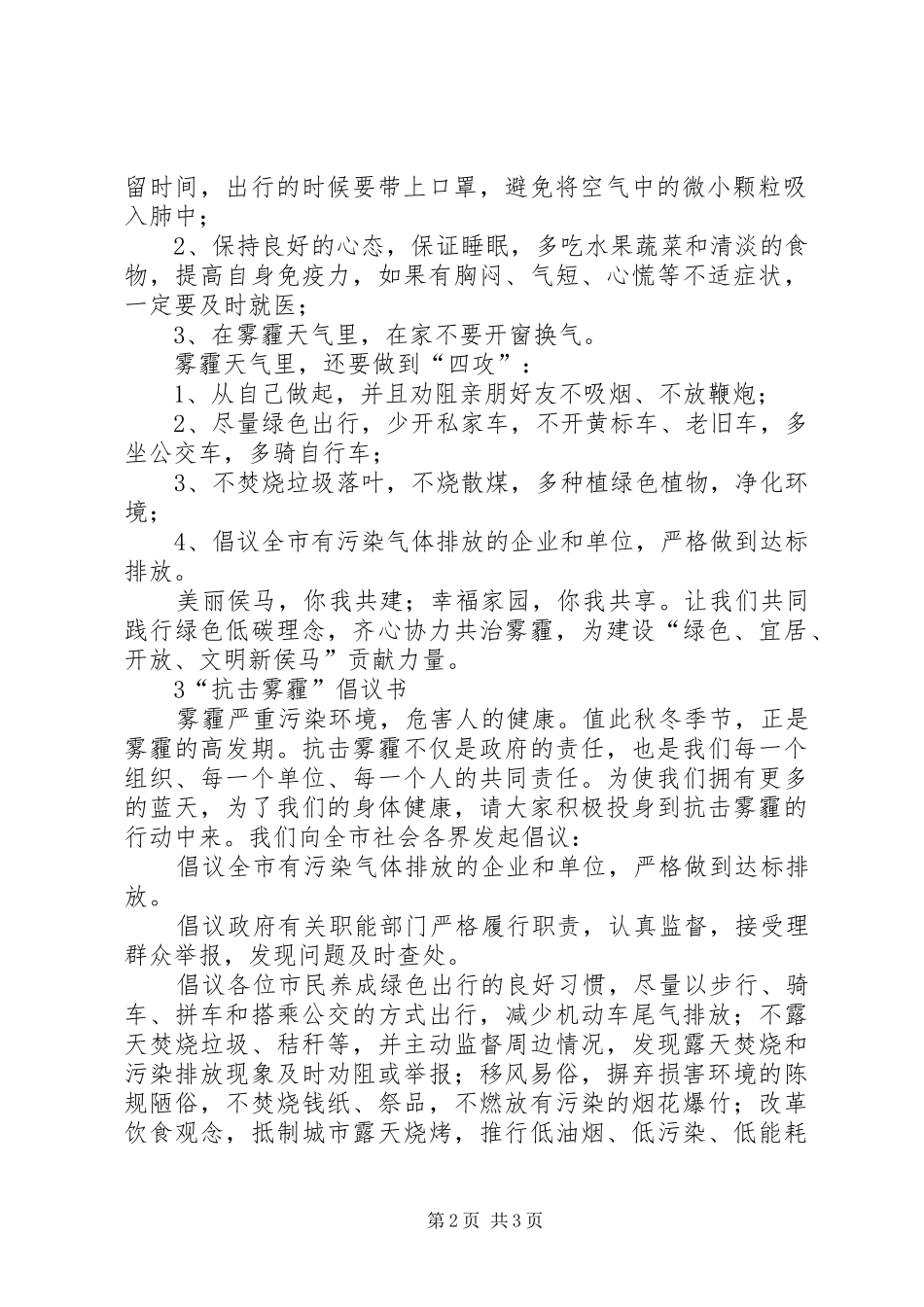 防治雾霾倡议书3篇_第2页