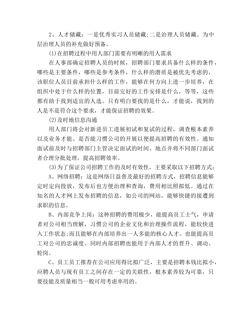 公司行政部个人工作参考计划范文(1) _第2页