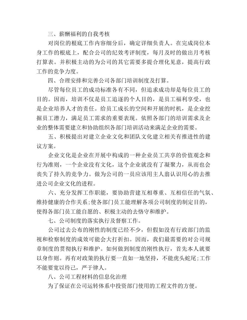 公司行政部个人工作参考计划范文(1) _第3页