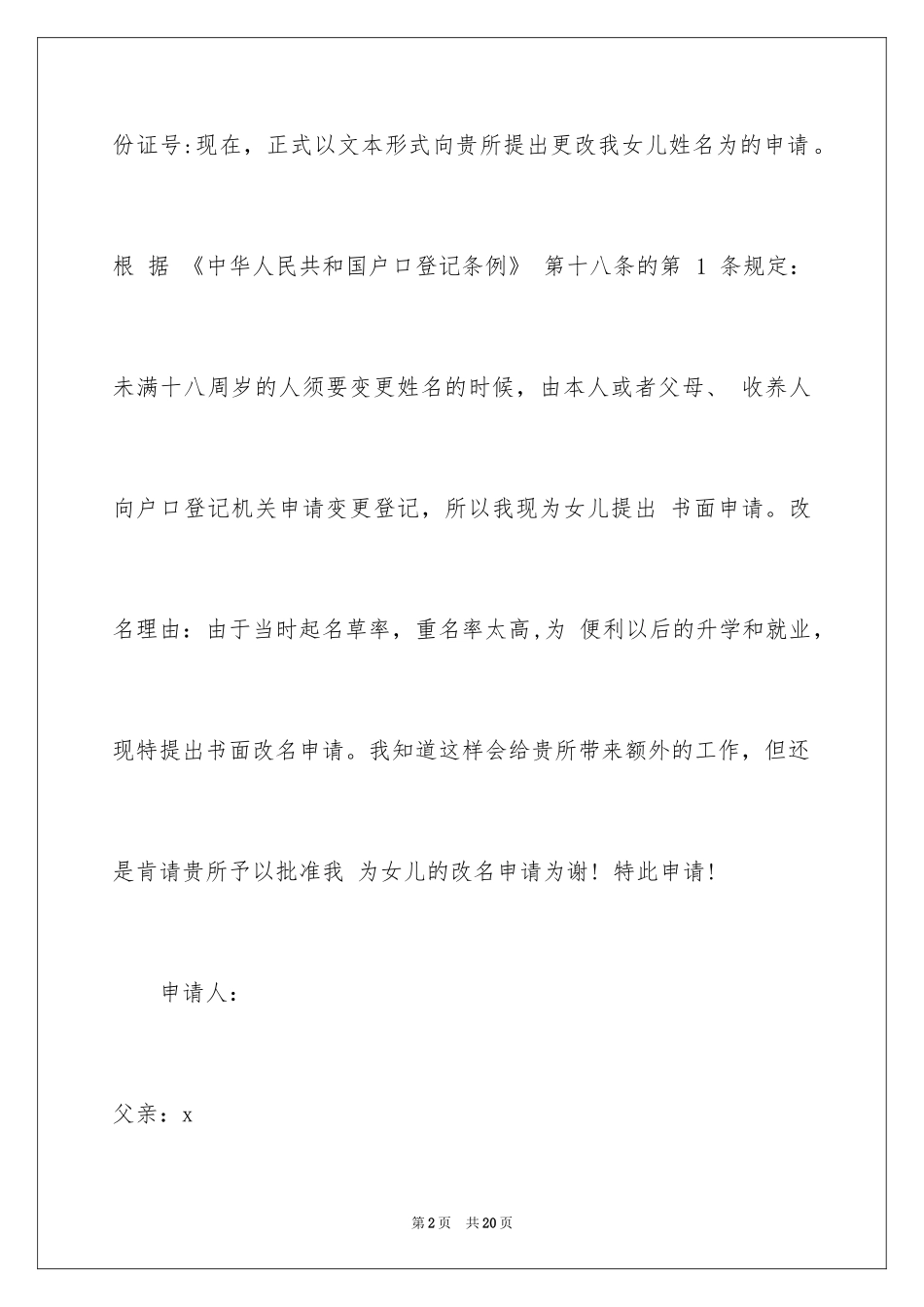 2024变更姓名申请书_1_第2页