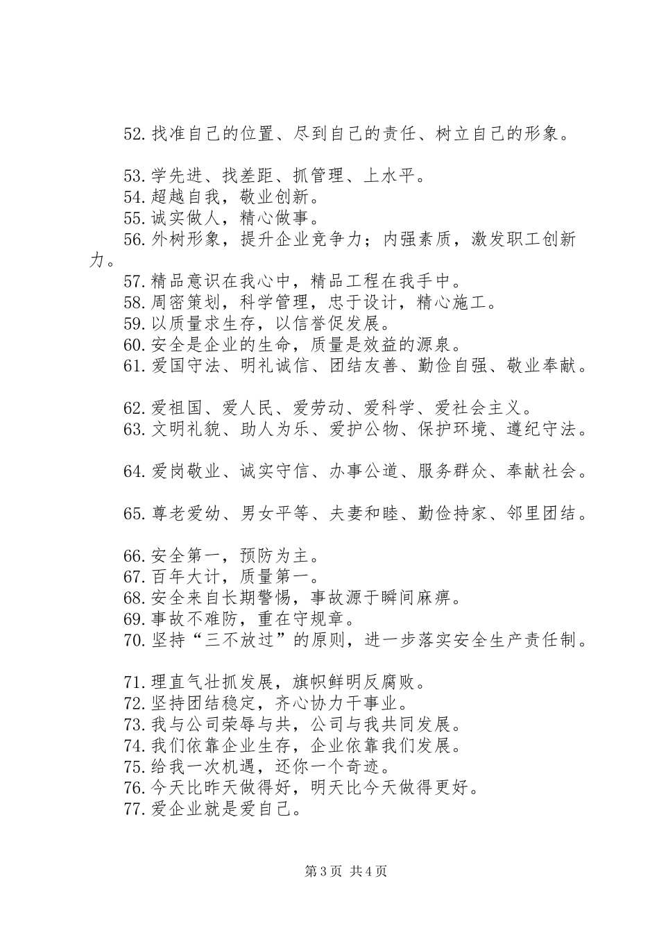 公司基本宣传标语100条 (6)_第3页