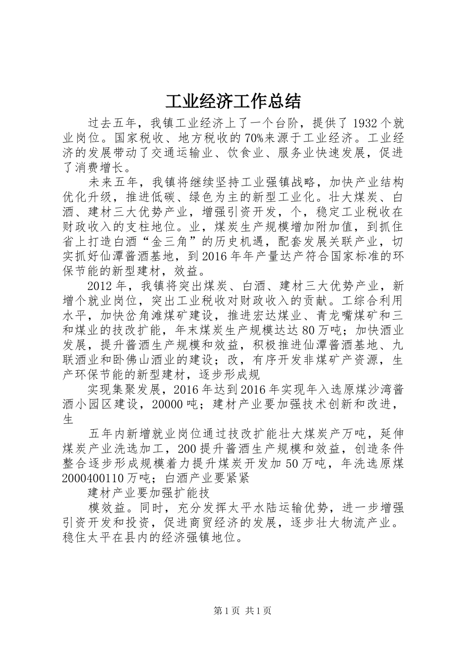 工业经济工作总结 _第1页