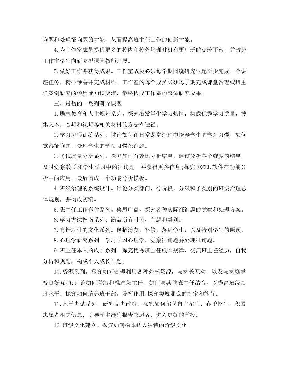 班主任工作室参考计划 _第2页
