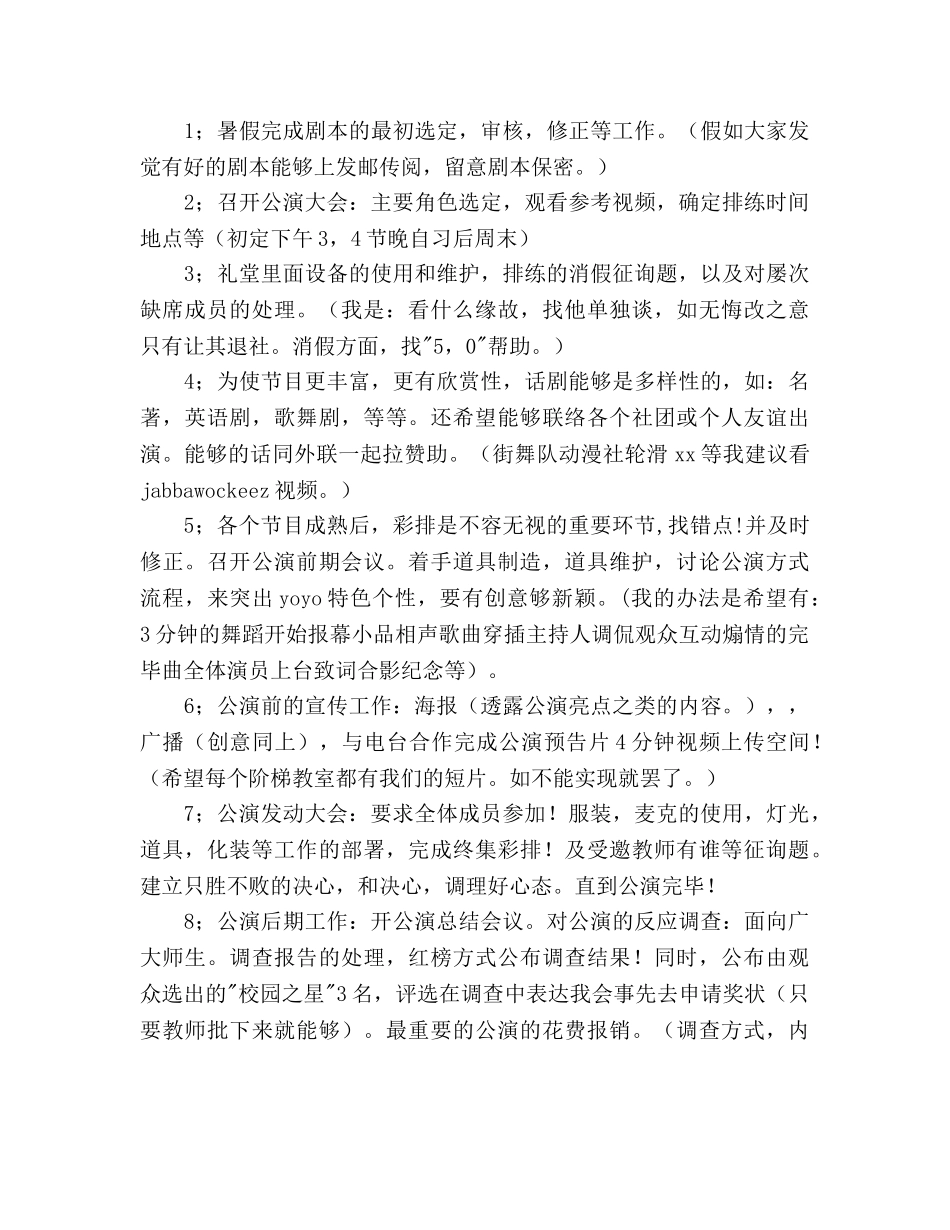 新学期话剧社参考计划书范文 _第2页