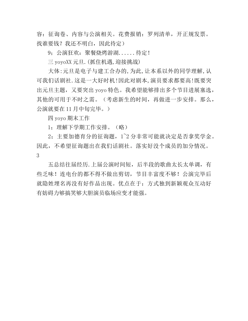 新学期话剧社参考计划书范文 _第3页