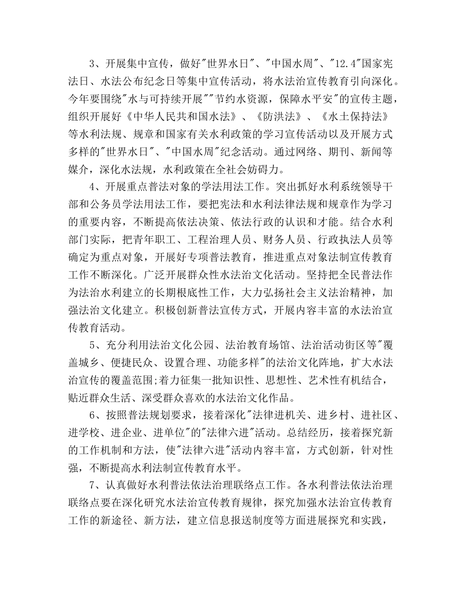 普法工作参考计划范文 (2) _第2页