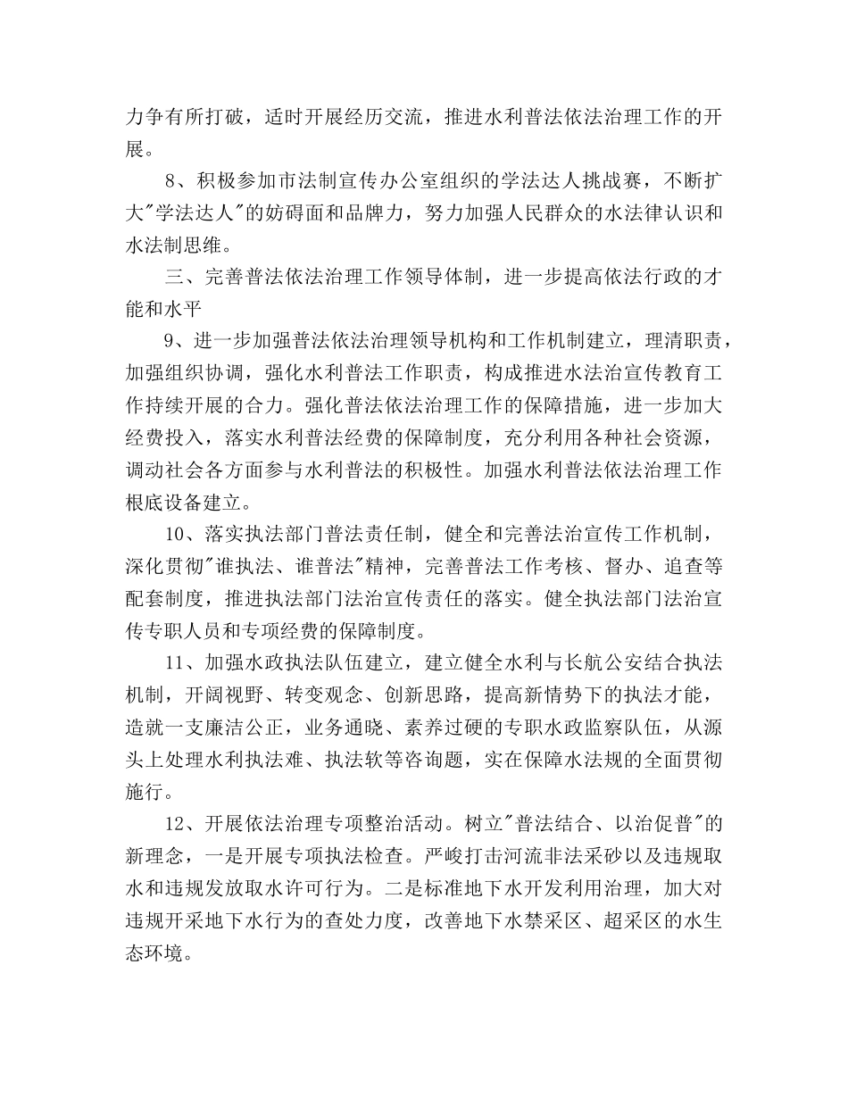 普法工作参考计划范文 (2) _第3页