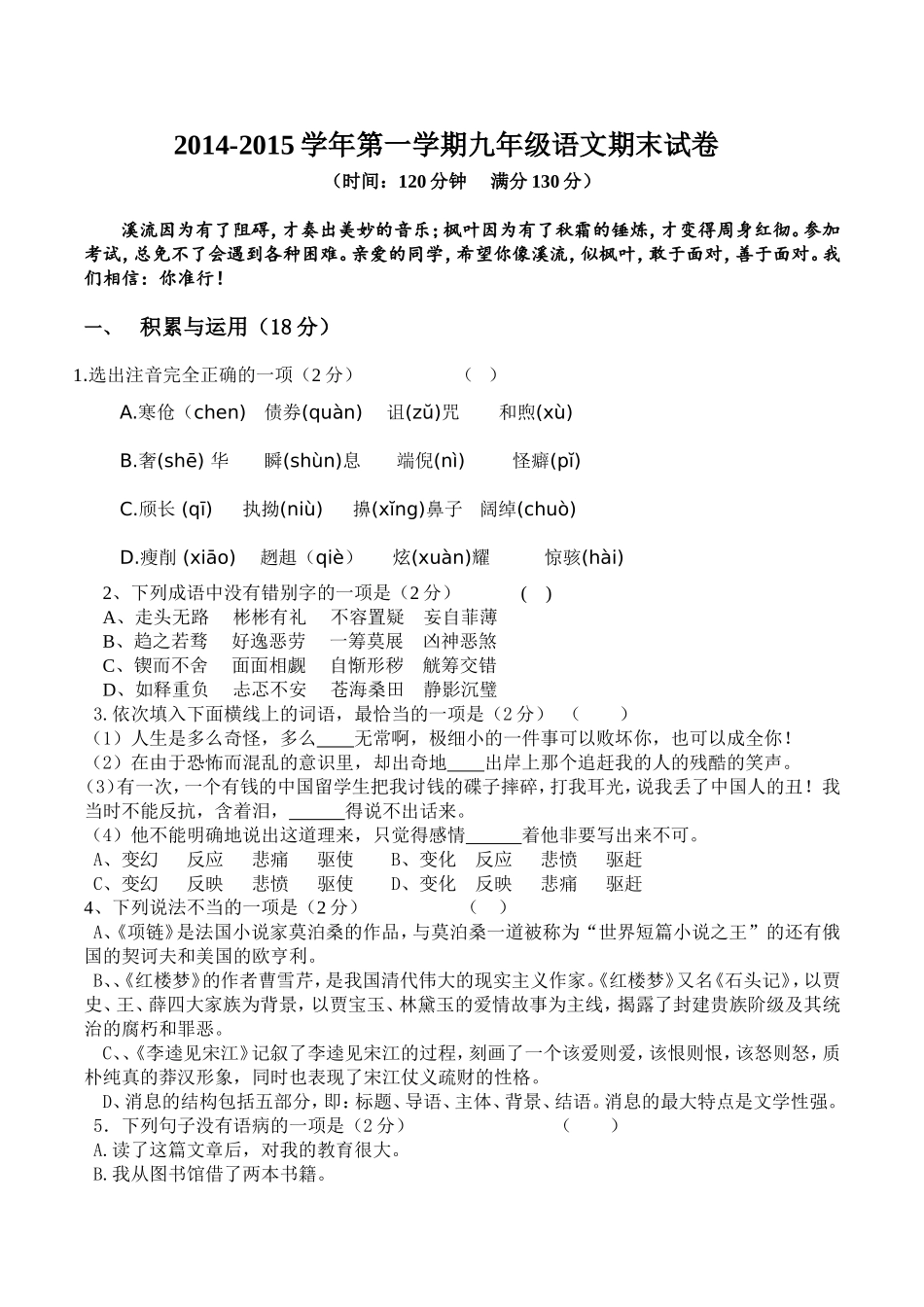 2014_2015学年度第一学期九年级语文期末试卷_第1页