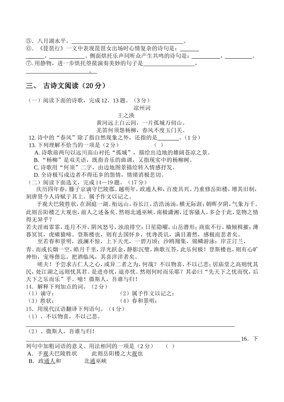2014_2015学年度第一学期九年级语文期末试卷_第3页