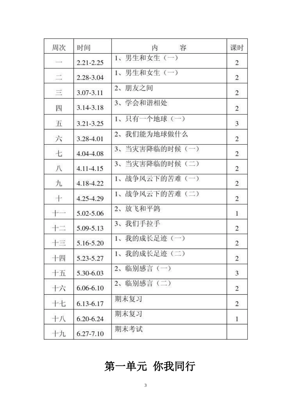 六年级下册品德与社会教案(1)_第3页