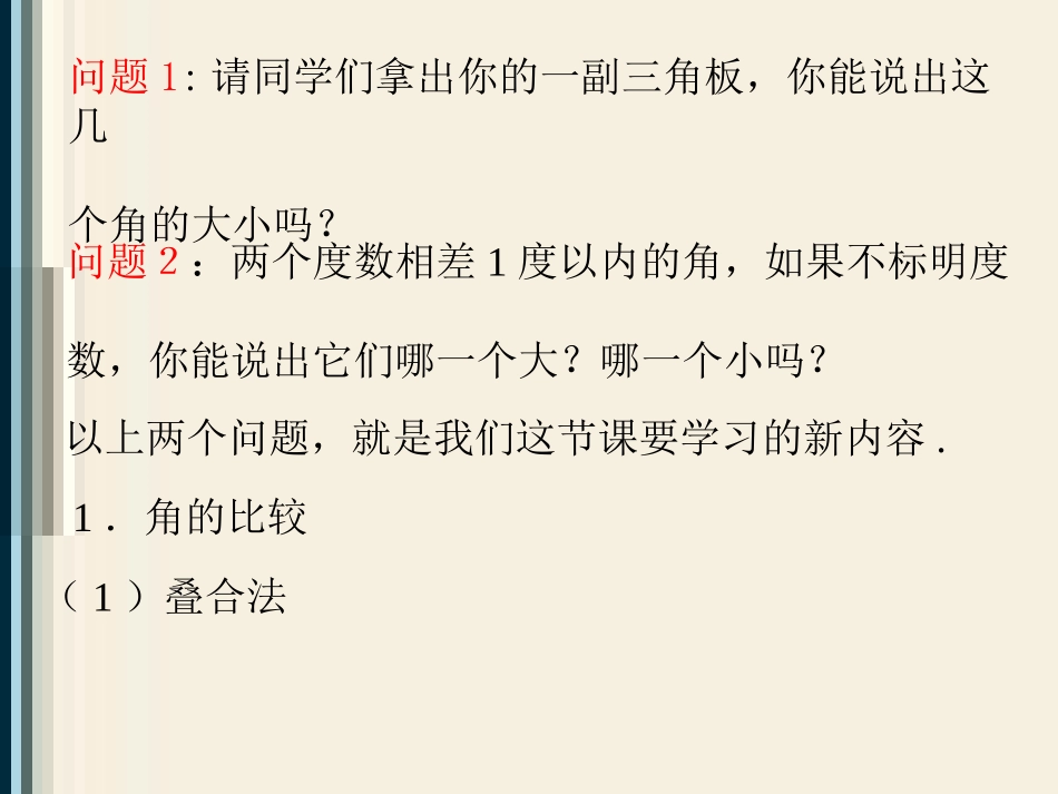 角的比较课件_第2页