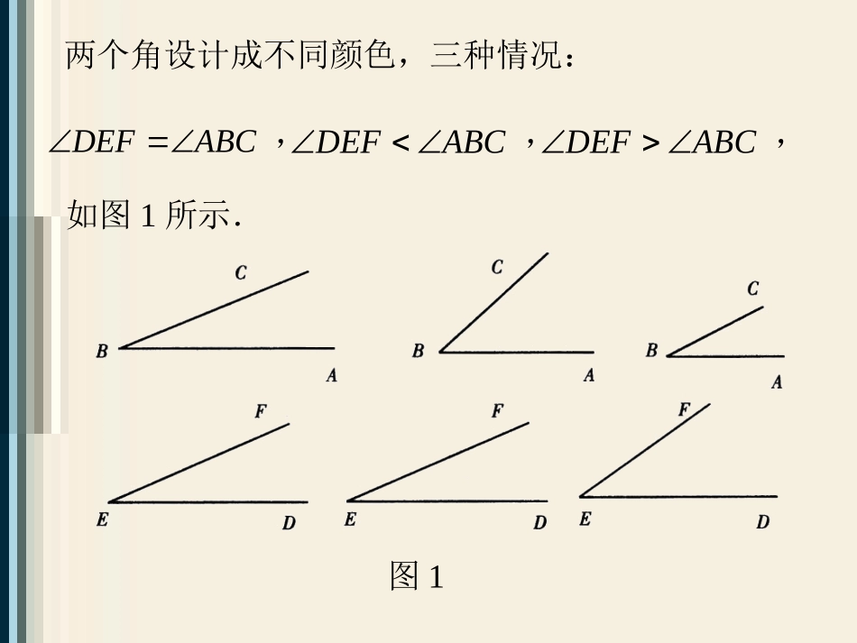 角的比较课件_第3页