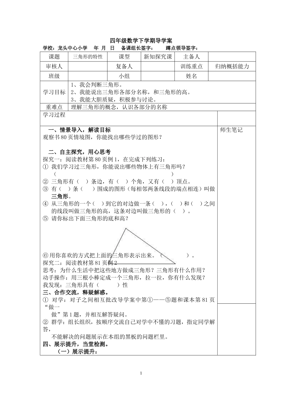 数四下五单元导学案_第1页