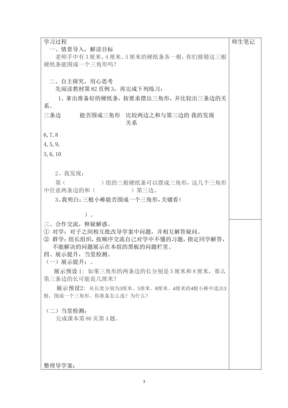 数四下五单元导学案_第3页