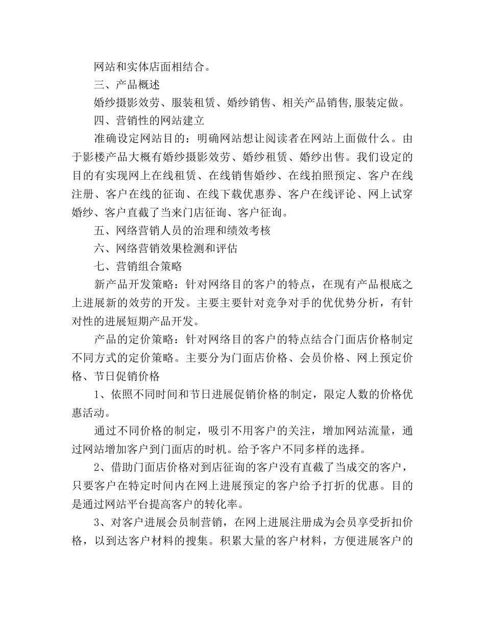影楼网络营销商业策划书 _第2页