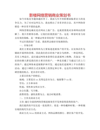影楼网络营销商业策划书 