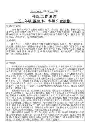 数学科组总结
