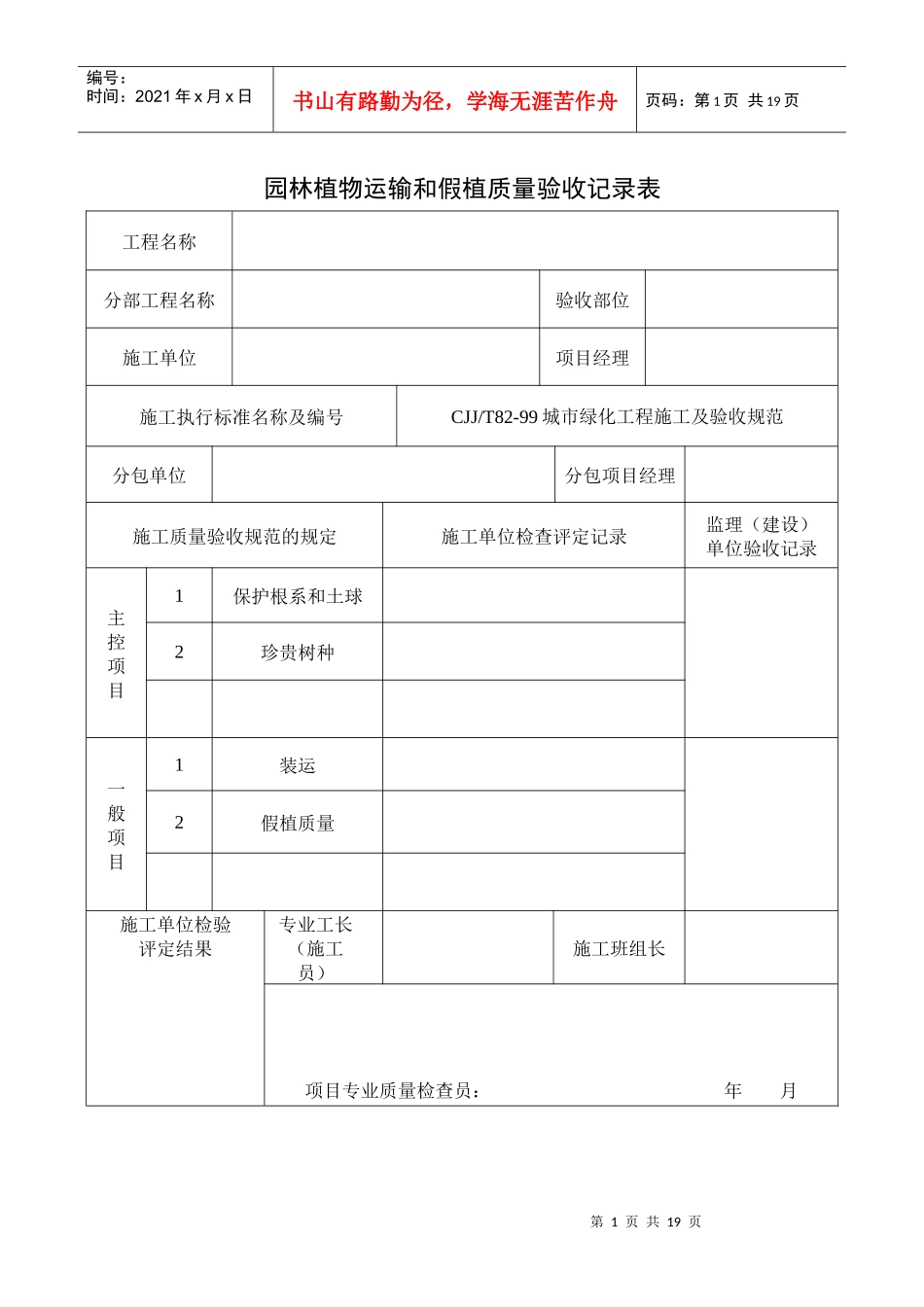 园林绿化施工常用表格_第1页