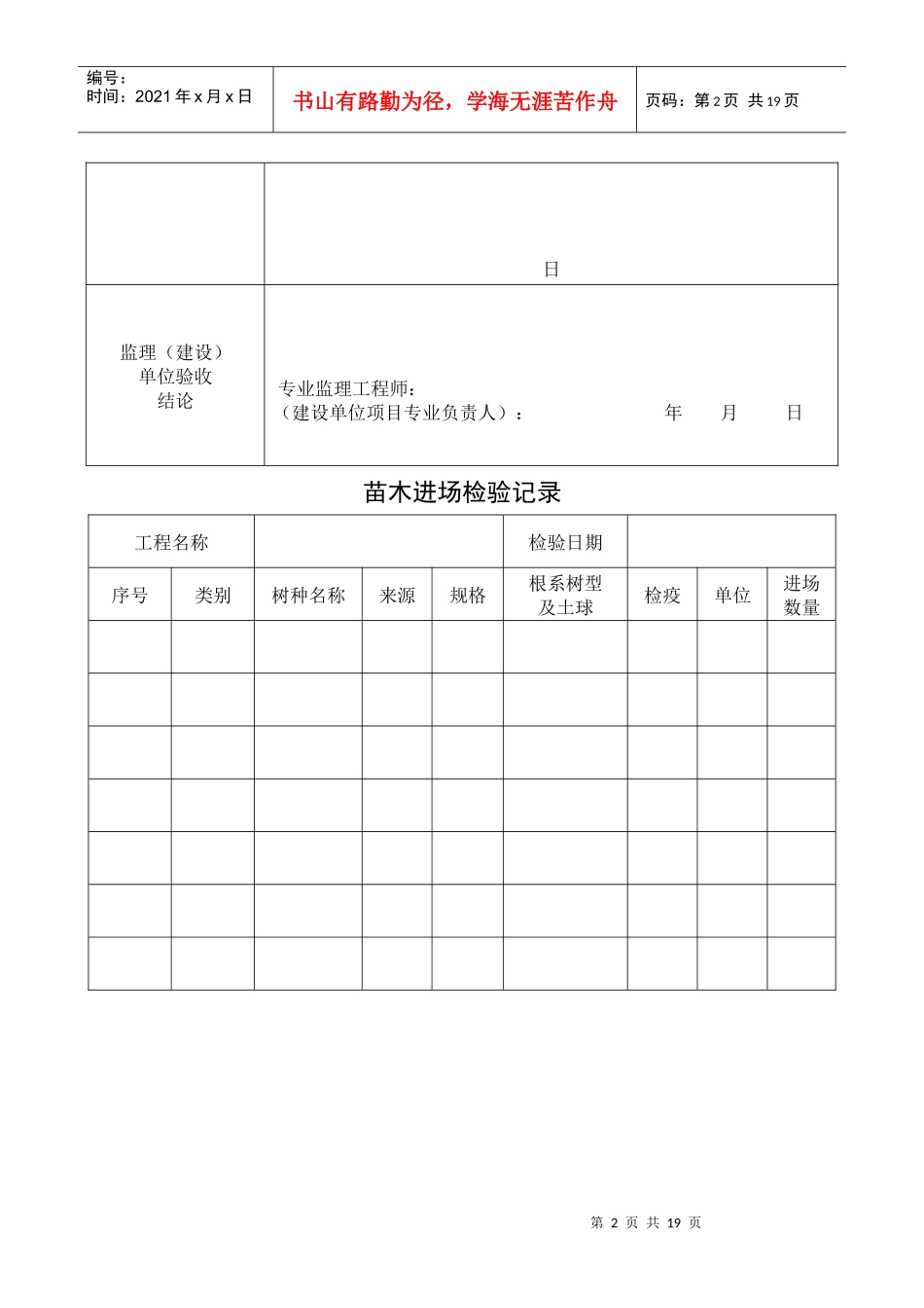 园林绿化施工常用表格_第2页
