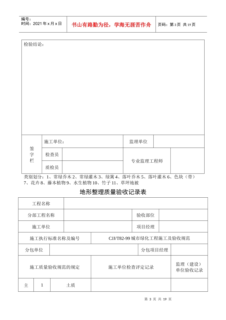 园林绿化施工常用表格_第3页