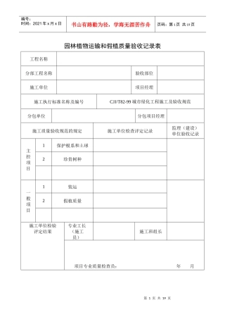 园林绿化施工常用表格
