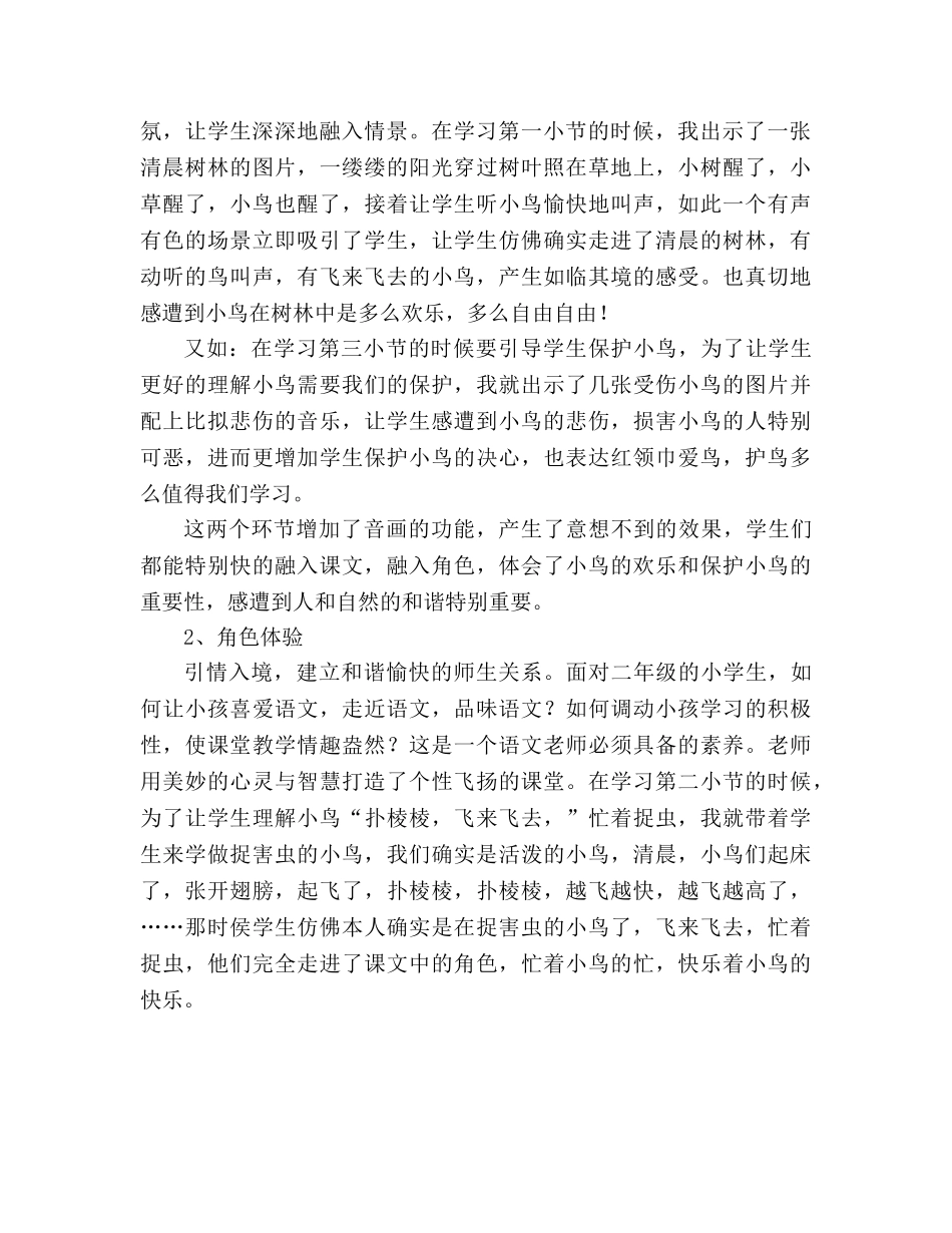 教案人教版小学二年级《“红领巾”真好》教学札记 _第2页