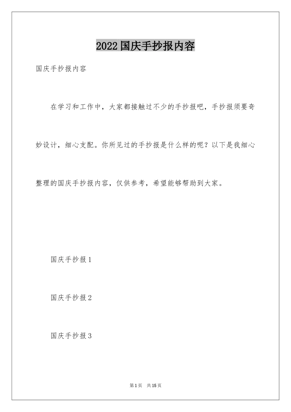 2024国庆手抄报内容_第1页