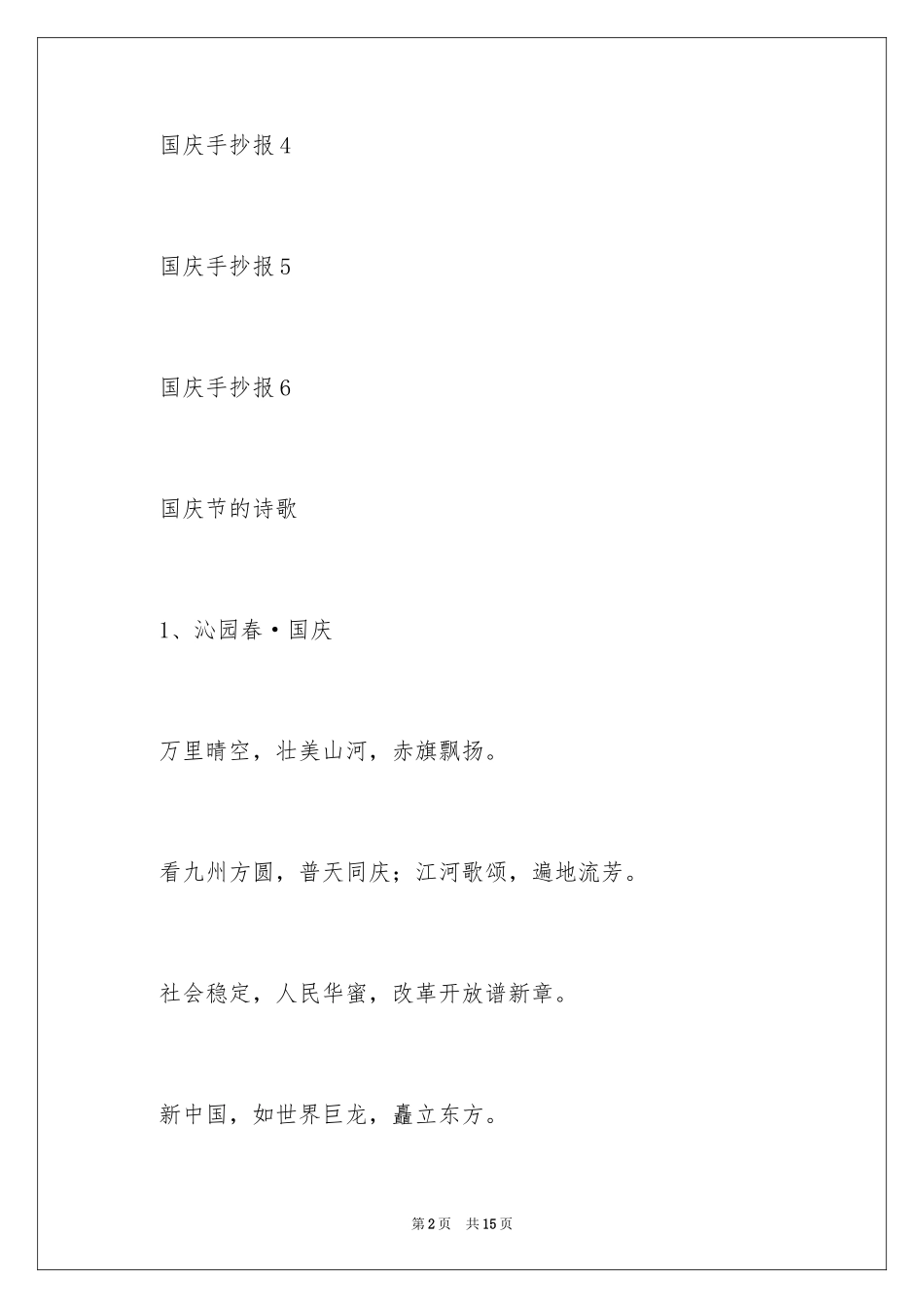 2024国庆手抄报内容_第2页
