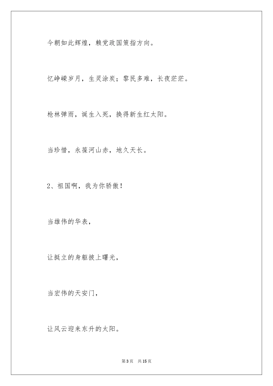 2024国庆手抄报内容_第3页