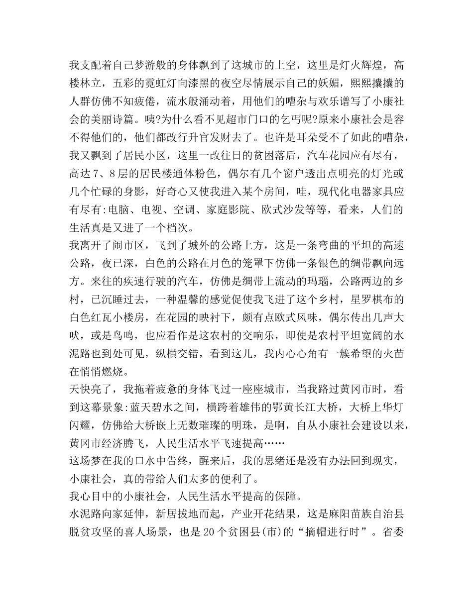 关于决胜全面建成小康社会学习心得 _第2页