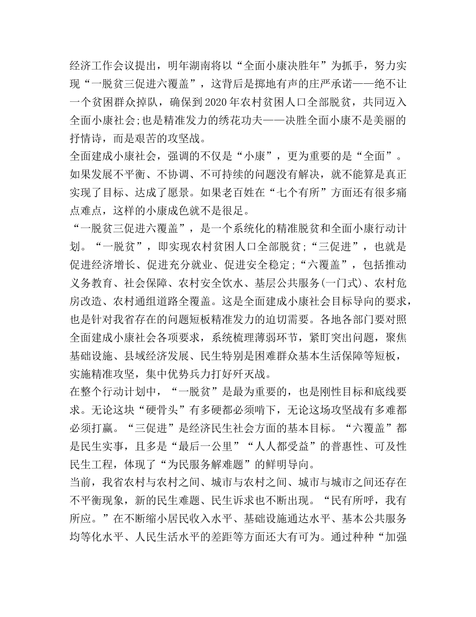 关于决胜全面建成小康社会学习心得 _第3页