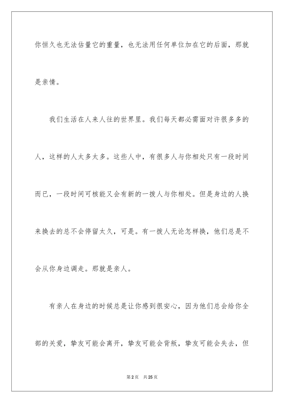 2024亲情作文_27_第2页