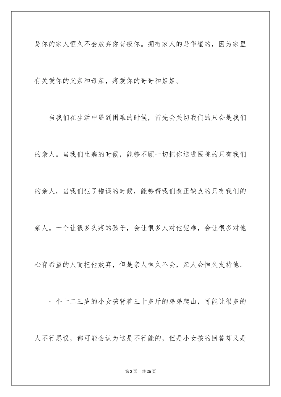 2024亲情作文_27_第3页