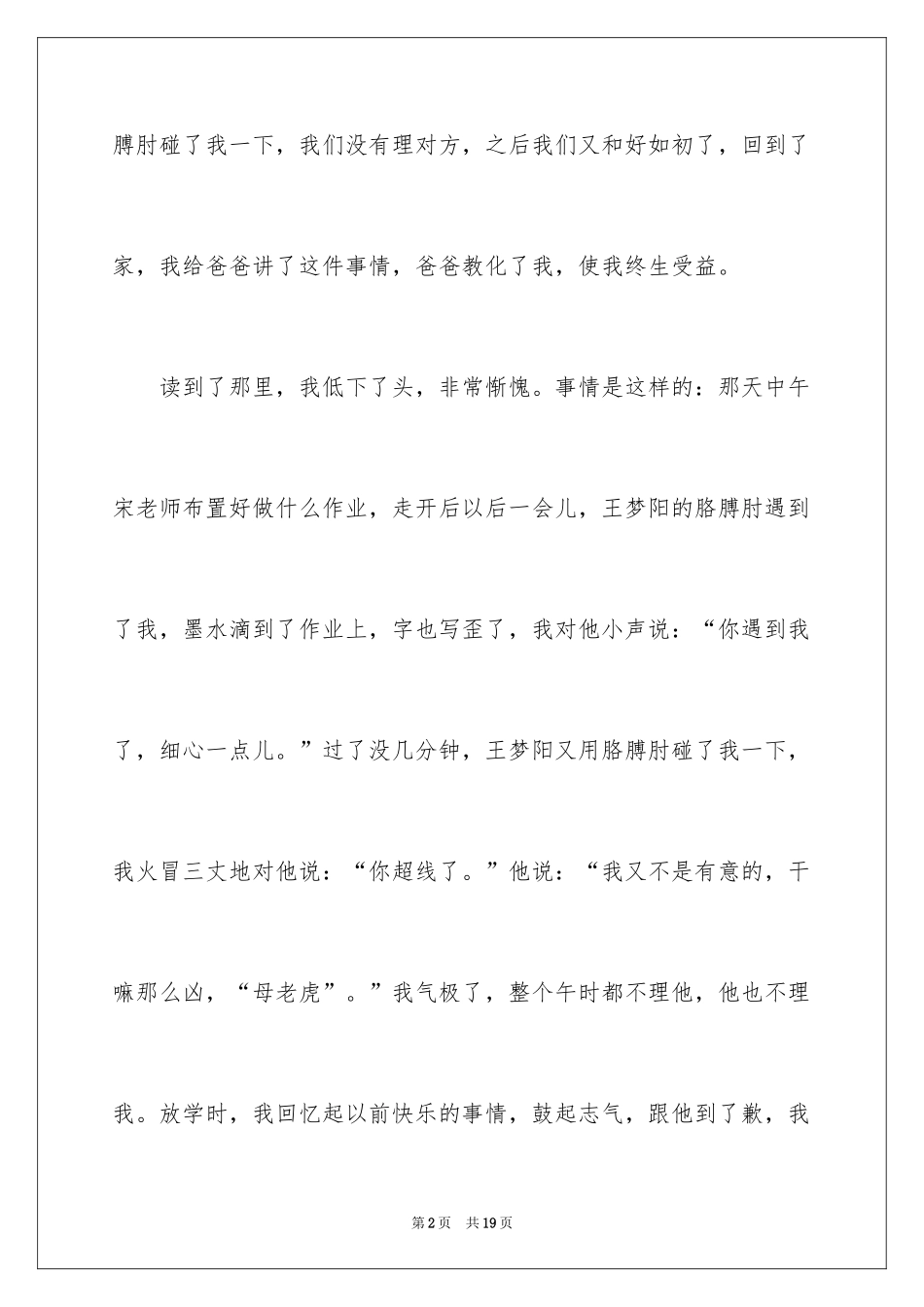 2024《爱的教育》读书笔记_43_第2页