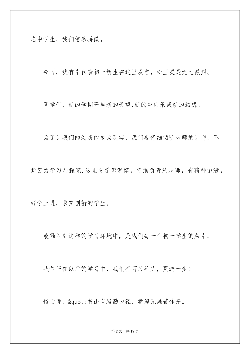 2024初一新生开学发言稿_第2页