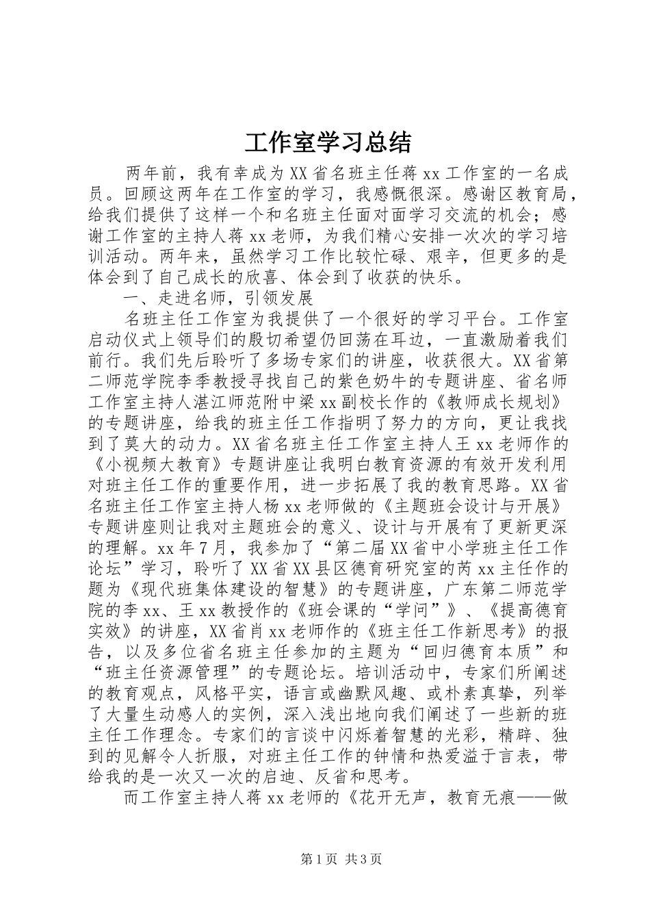 工作室学习总结 _第1页