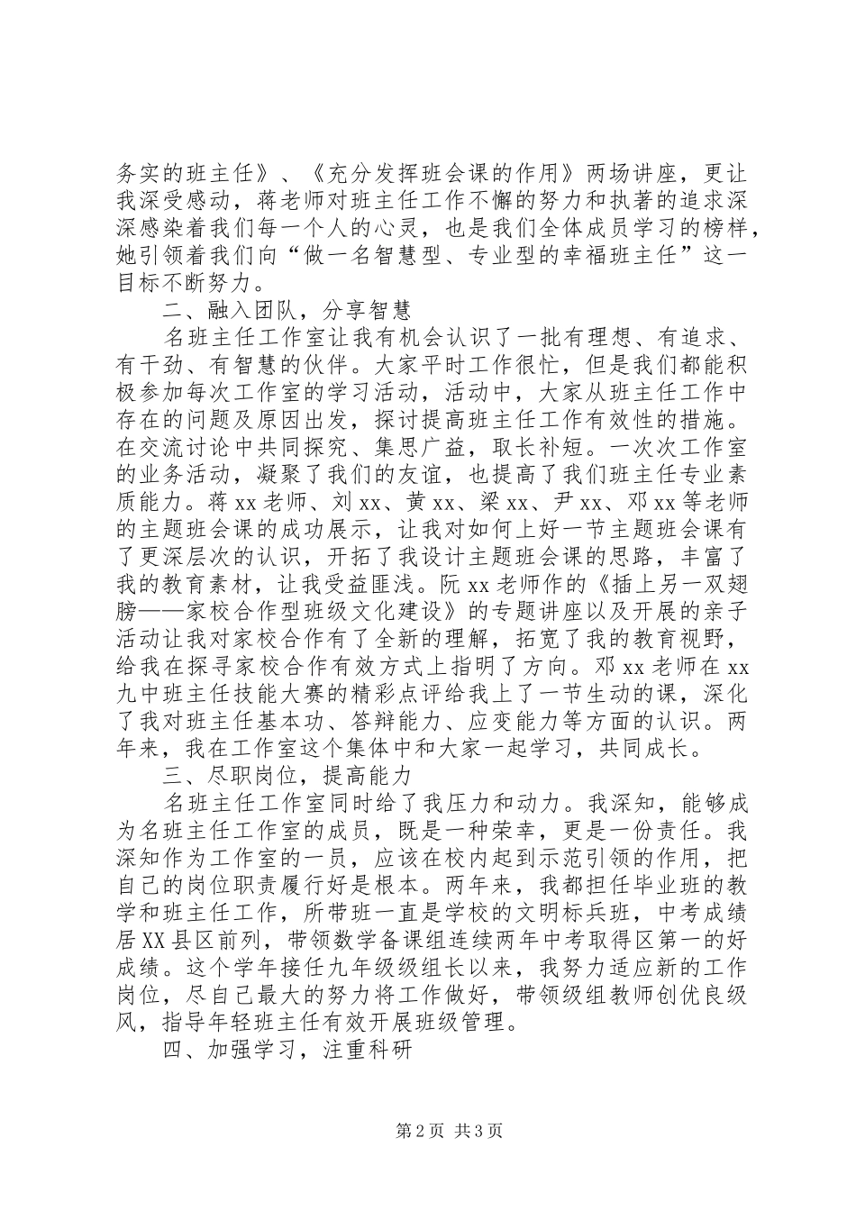 工作室学习总结 _第2页