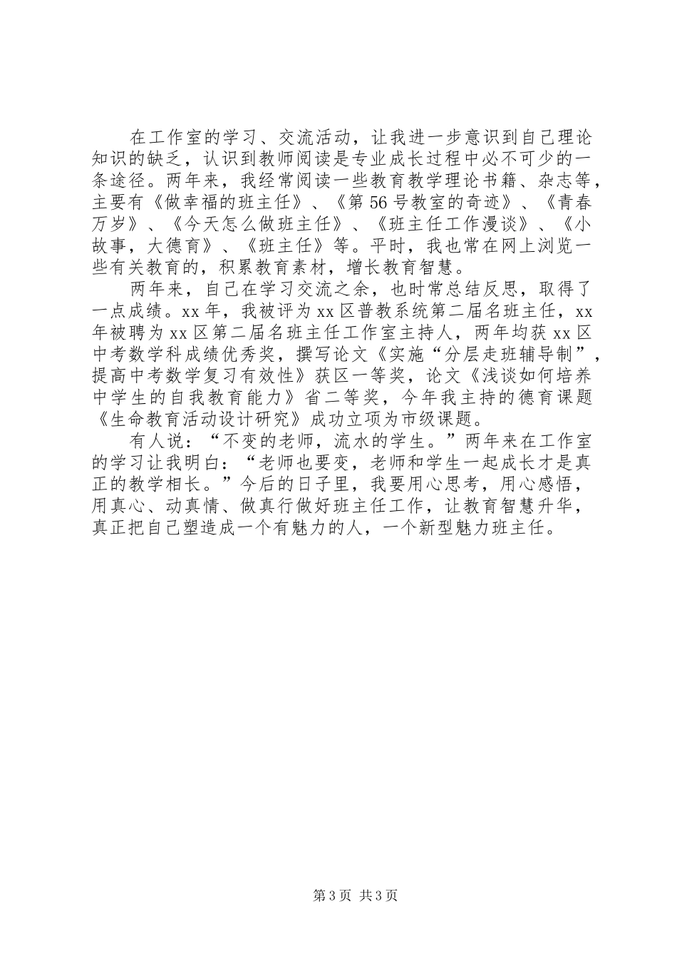 工作室学习总结 _第3页