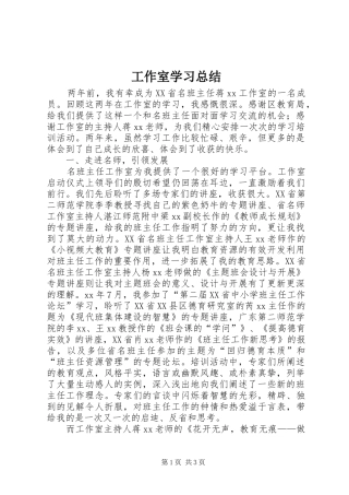 工作室学习总结 