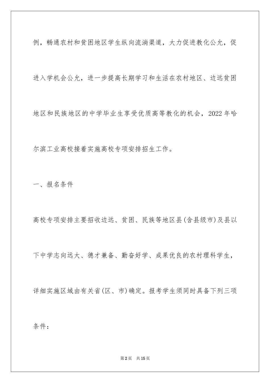 2024哈尔滨工业大学高校专项计划招生简章_第2页