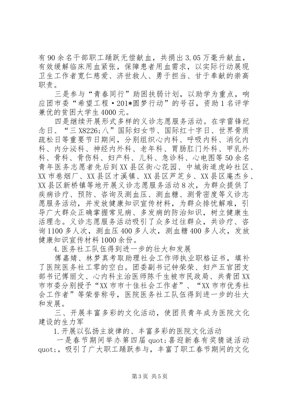 共青团XX医院委员会202X年工作总结_第3页