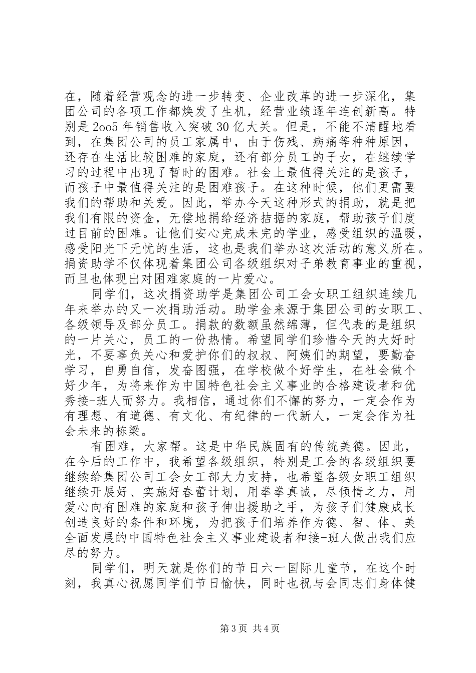 爱心活动领导讲话发言稿_第3页
