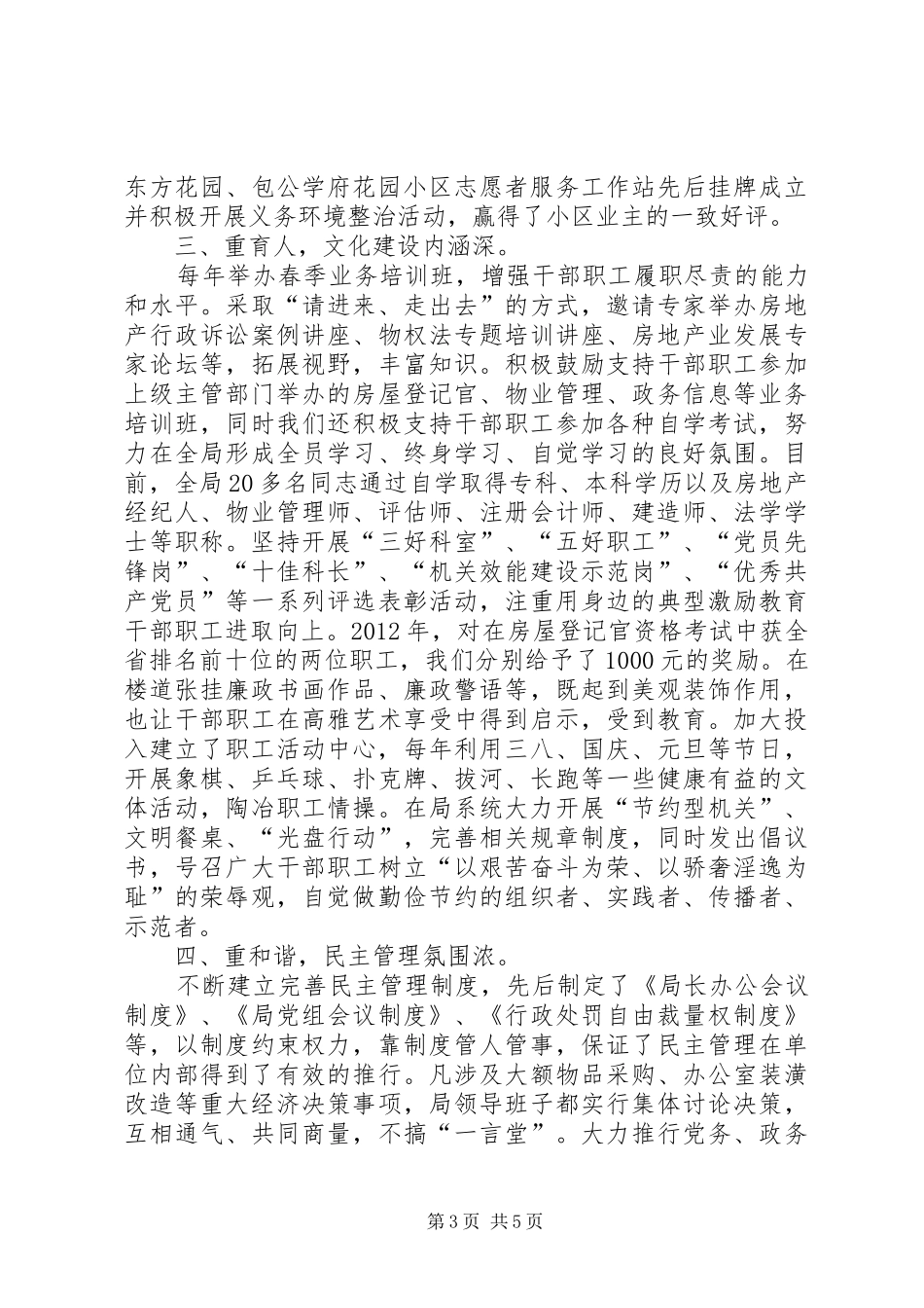 房产管理局创建省级文明单位工作总结 _第3页