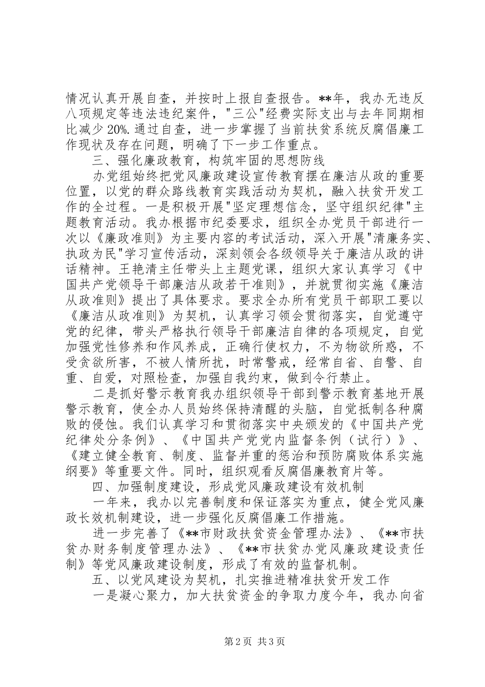 扶贫办党风廉政工作总结 _第2页