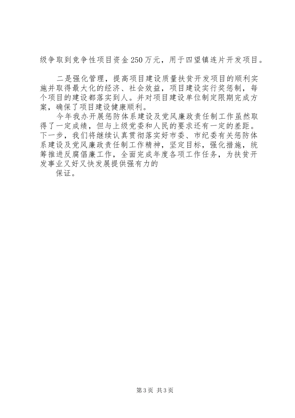 扶贫办党风廉政工作总结 _第3页