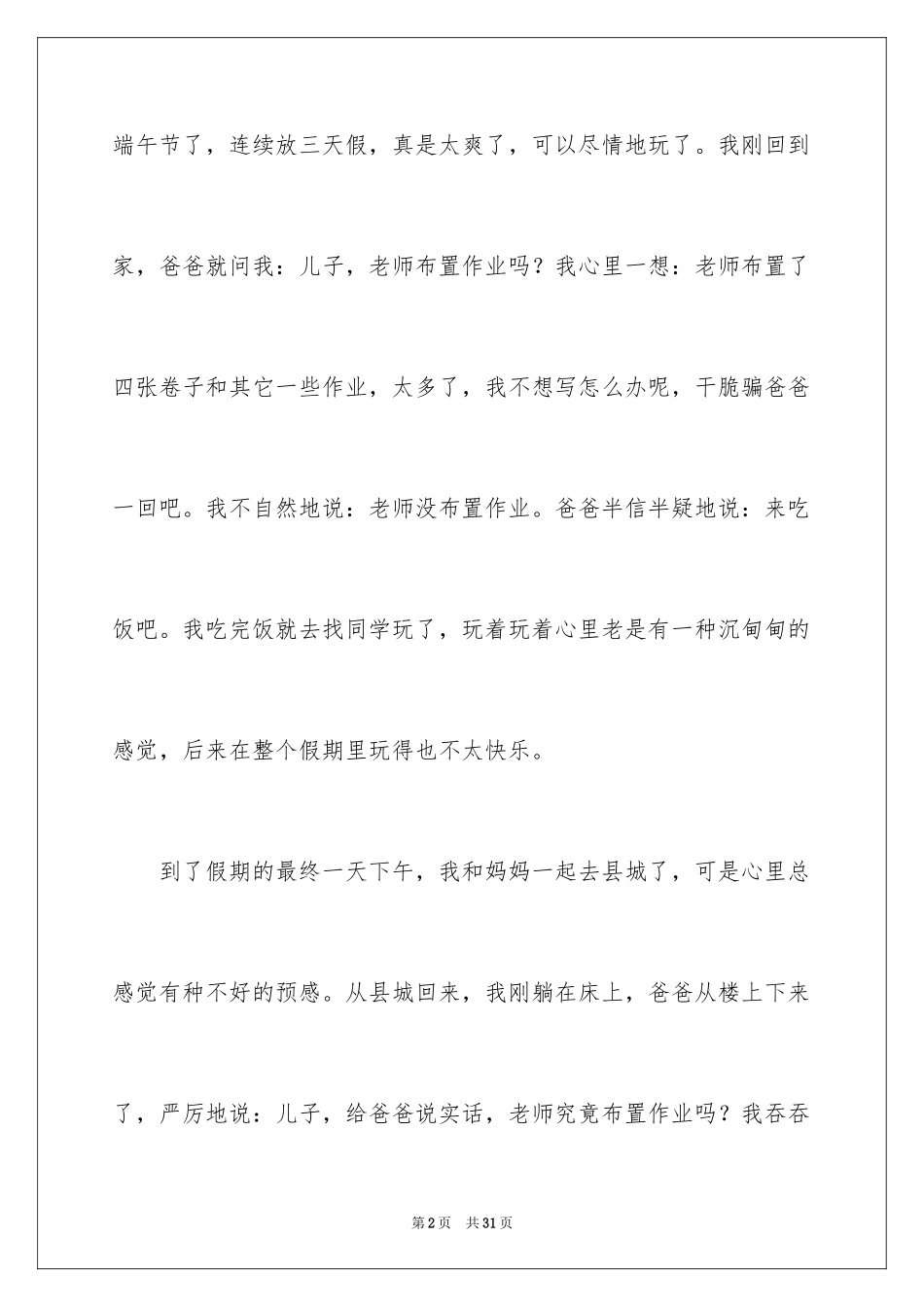 2024写事篇作文_60_第2页