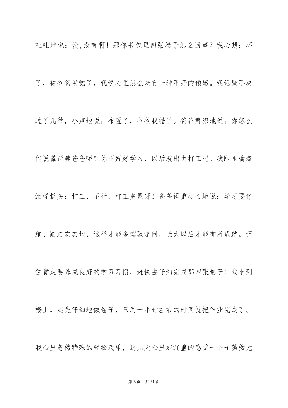 2024写事篇作文_60_第3页