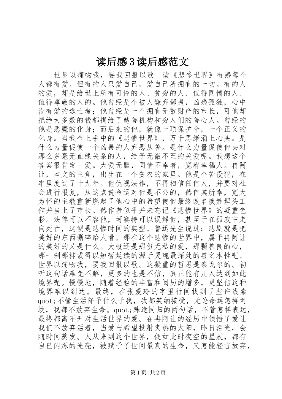 读后心得3读后心得范文_第1页